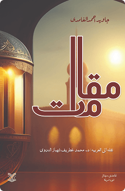 مقامات