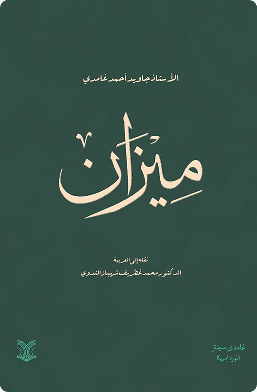 میزان