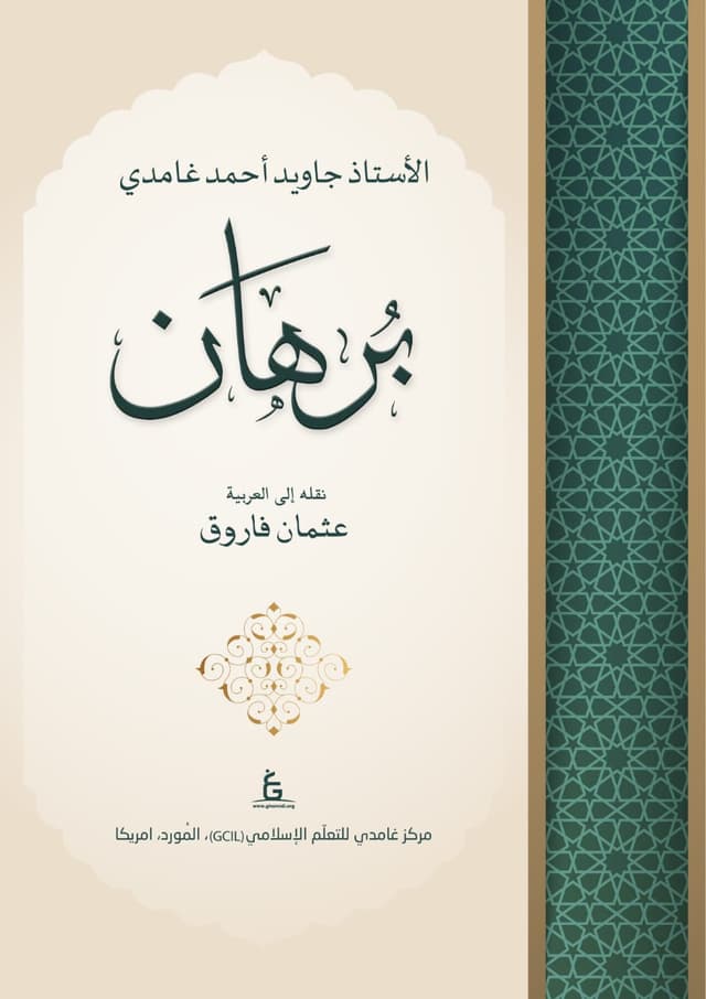 برھان